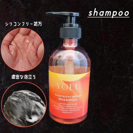 ヨル モクテル カームナイトリペアシャンプー/トリートメント/YOLU/市販シャンプーを使ったクチコミ(2枚目)