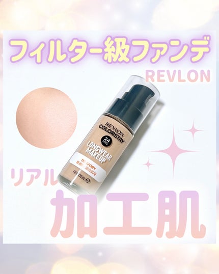 カラーステイ ロングウェア メイクアップ/REVLON/リキッドファンデーションを使ったクチコミ(1枚目)