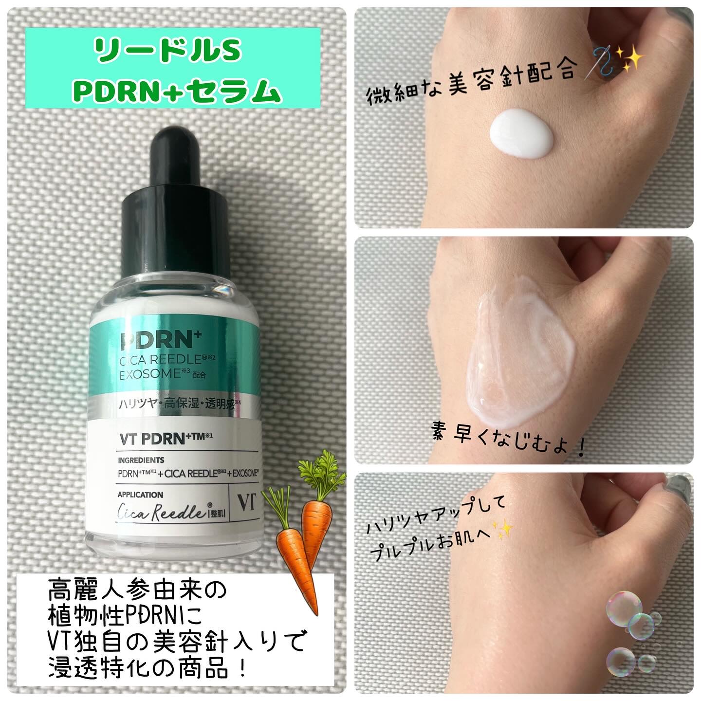 リードルS PDRN+ セラム/VT/美容液を使ったクチコミ（2枚目）