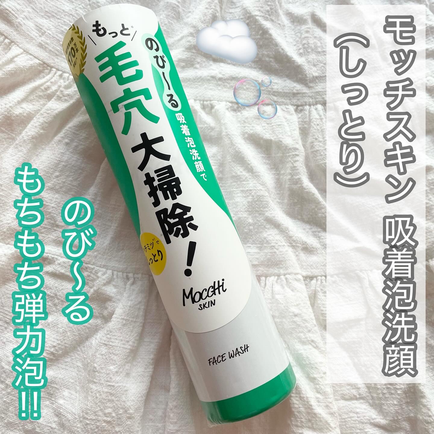 モッチスキン 吸着泡洗顔 WHT/MoccHi SKIN/泡洗顔を使ったクチコミ（1枚目）