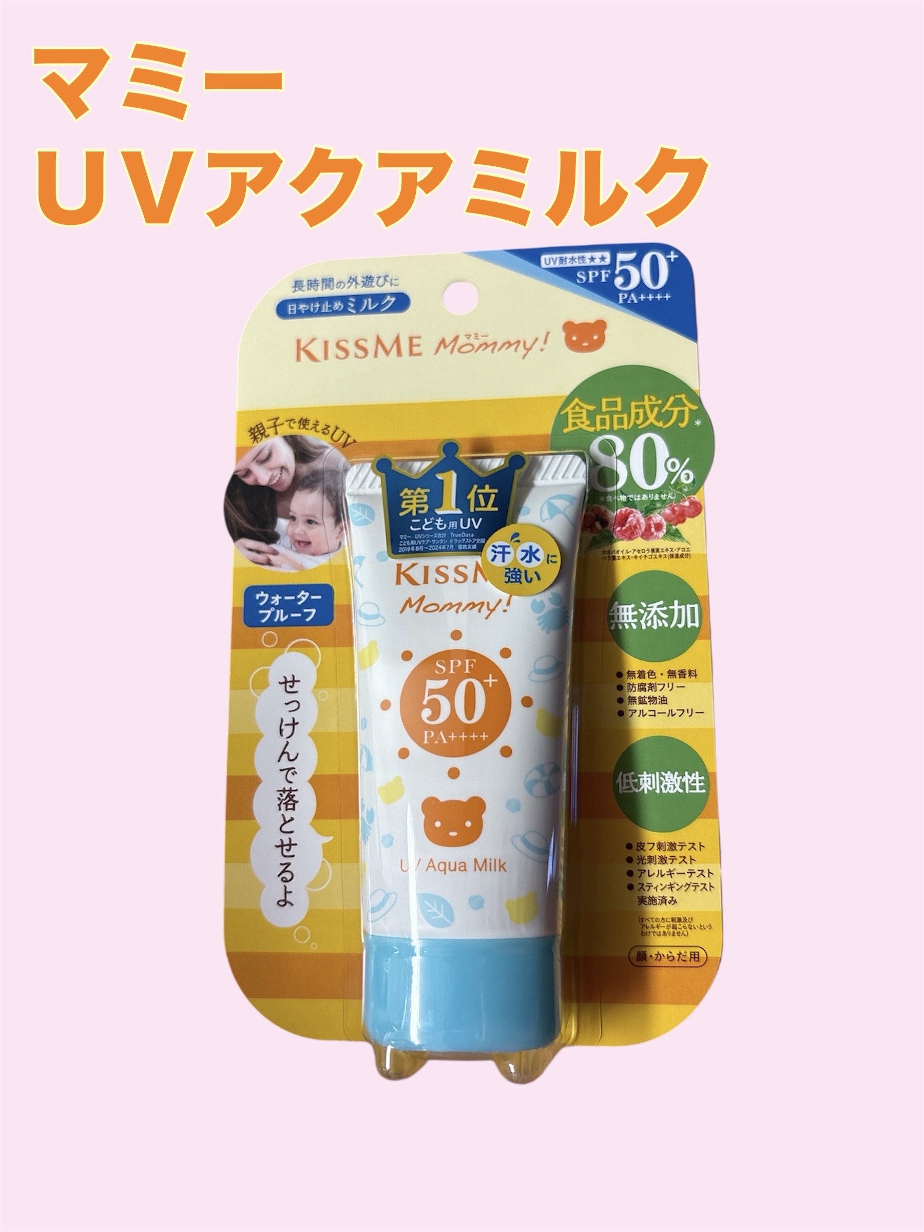 マミー UVアクアミルク/マミー/日焼け止めミルクを使ったクチコミ（1枚目）