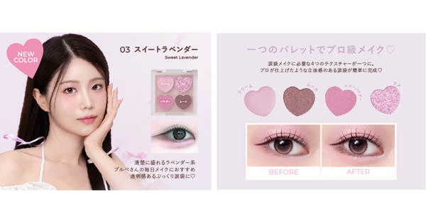MilleFée「ぷくぷく涙袋パレット」に待望の新色が登場の画像