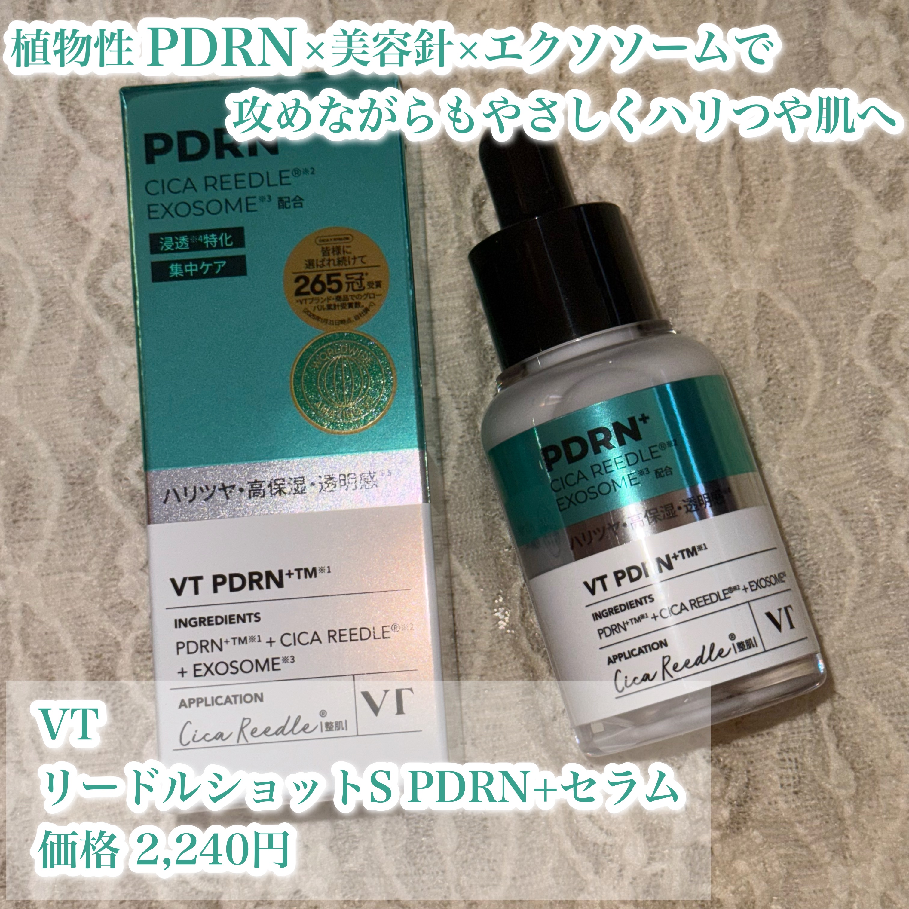 リードルS PDRN+ セラム/VT/美容液を使ったクチコミ（1枚目）