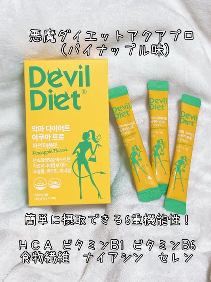 デビルダイエット/ファームスビル/ボディサプリメントを使ったクチコミ(1枚目)