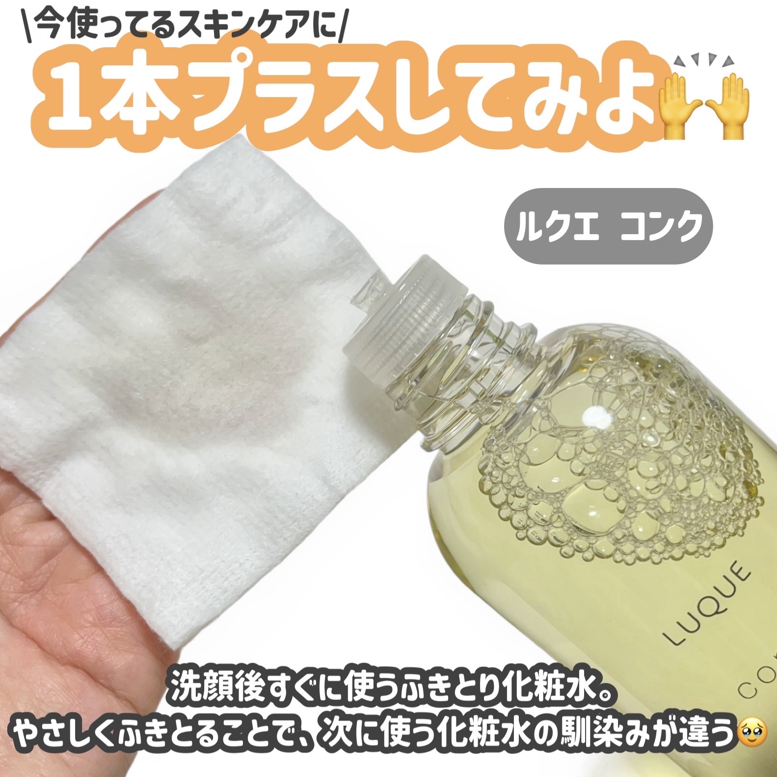 ルクエ コンク/ナリス化粧品/拭き取り化粧水を使ったクチコミ（2枚目）