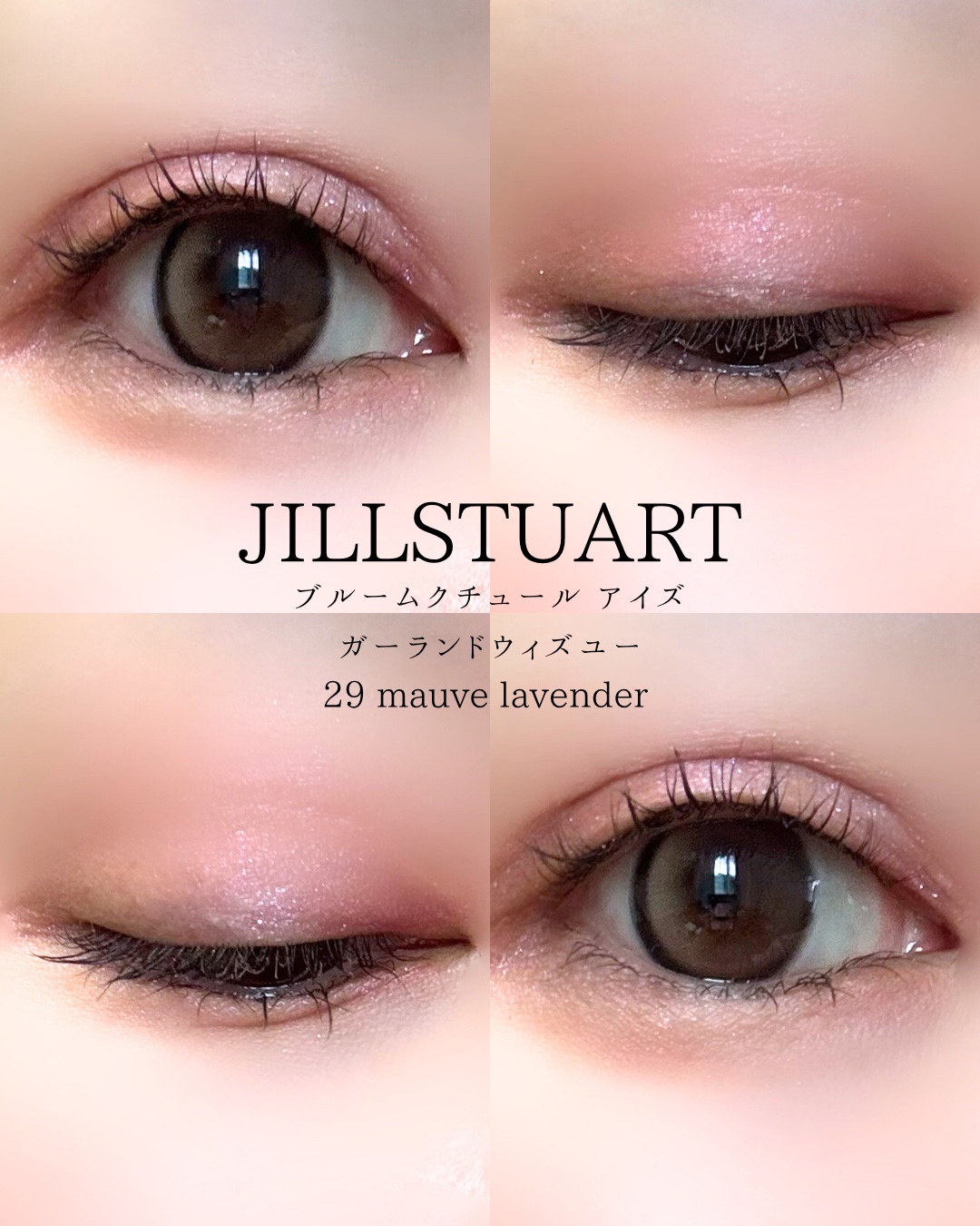 ジルスチュアート ブルームクチュール アイズ　ガーランドウィズユー　29 限定色 ジルスチュアート ブルームクチュール アイズ ガーランド