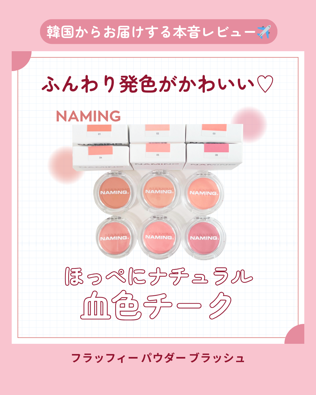 ネーミング フラッフィーパウダーブラッシュ/NAMING./パウダーチークを使ったクチコミ（1枚目）