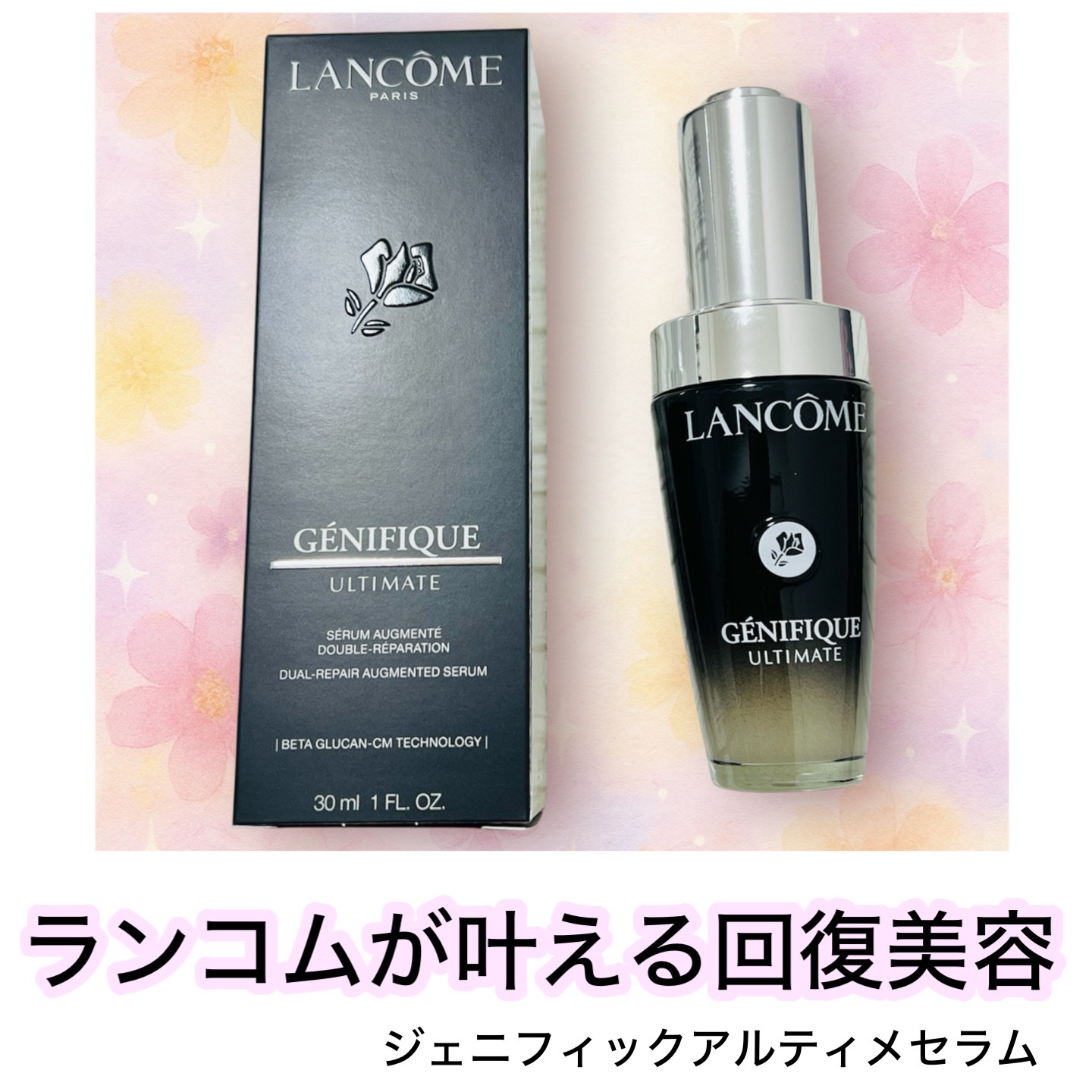 ジェニフィック アルティメ セラム/LANCOME/美容液を使ったクチコミ（1枚目）