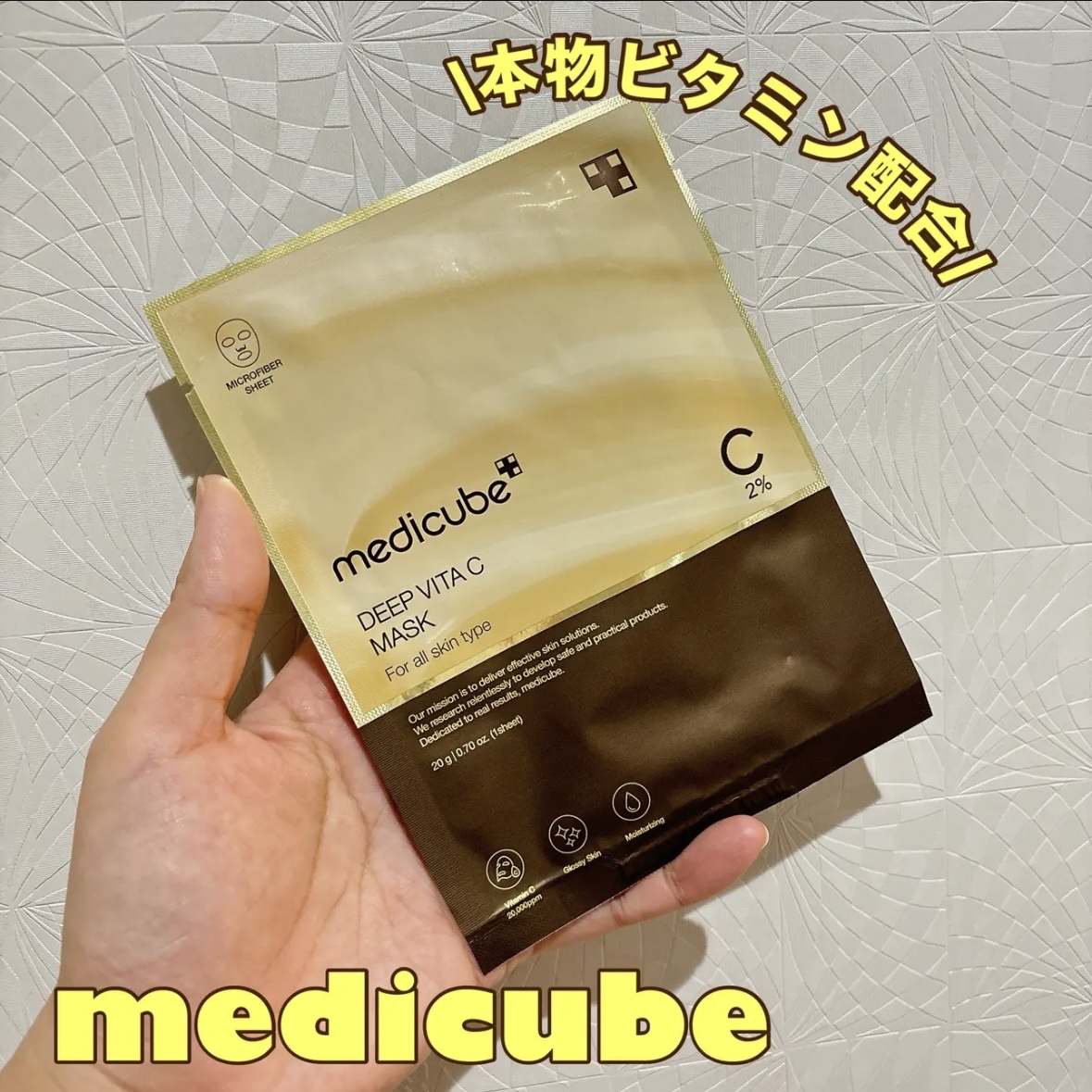 ディープビタ Cマスク/MEDICUBE/シートマスク・パックを使ったクチコミ（1枚目）