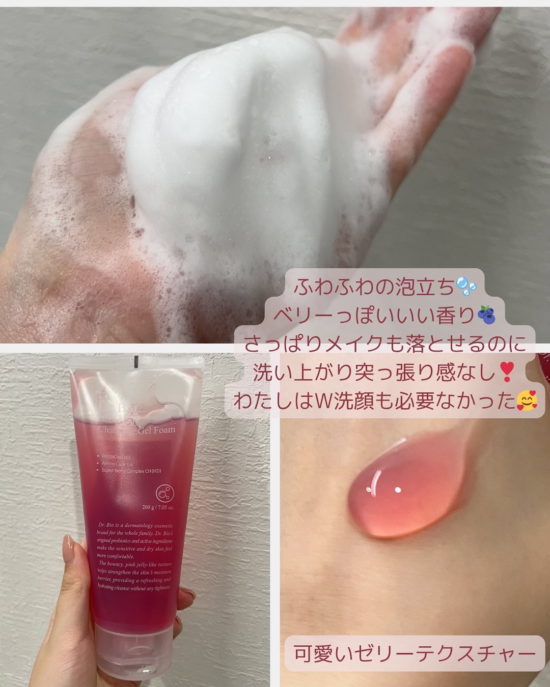 ベリーゼリークレンジングジェルフォーム/Dr.Bio/クレンジングジェルを使ったクチコミ（2枚目）