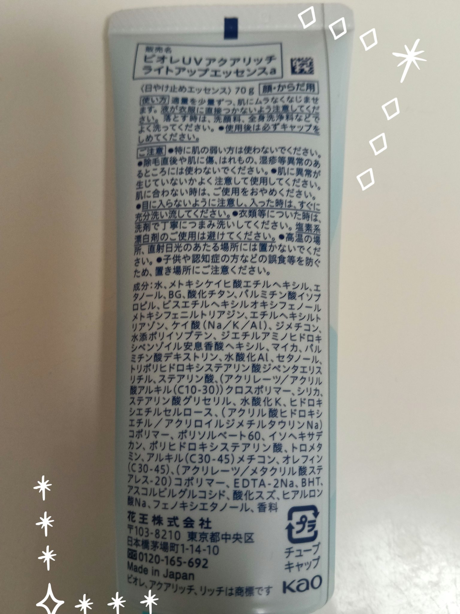 ビオレUV アクアリッチ ライトアップエッセンス/ビオレ/日焼け止め・UVケアを使ったクチコミ（3枚目）