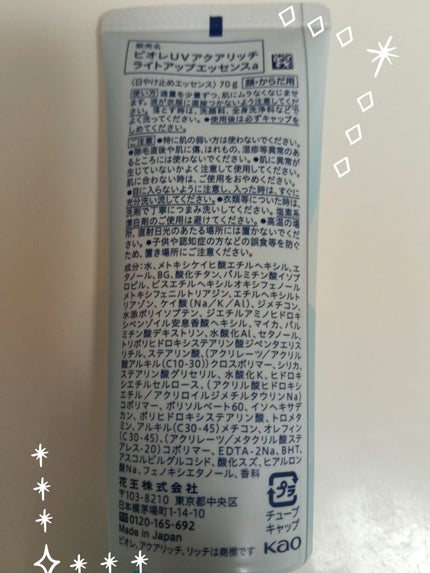 ビオレUV アクアリッチ ライトアップエッセンス 本体(70g)/ビオレ/日焼け止め・UVケアの画像