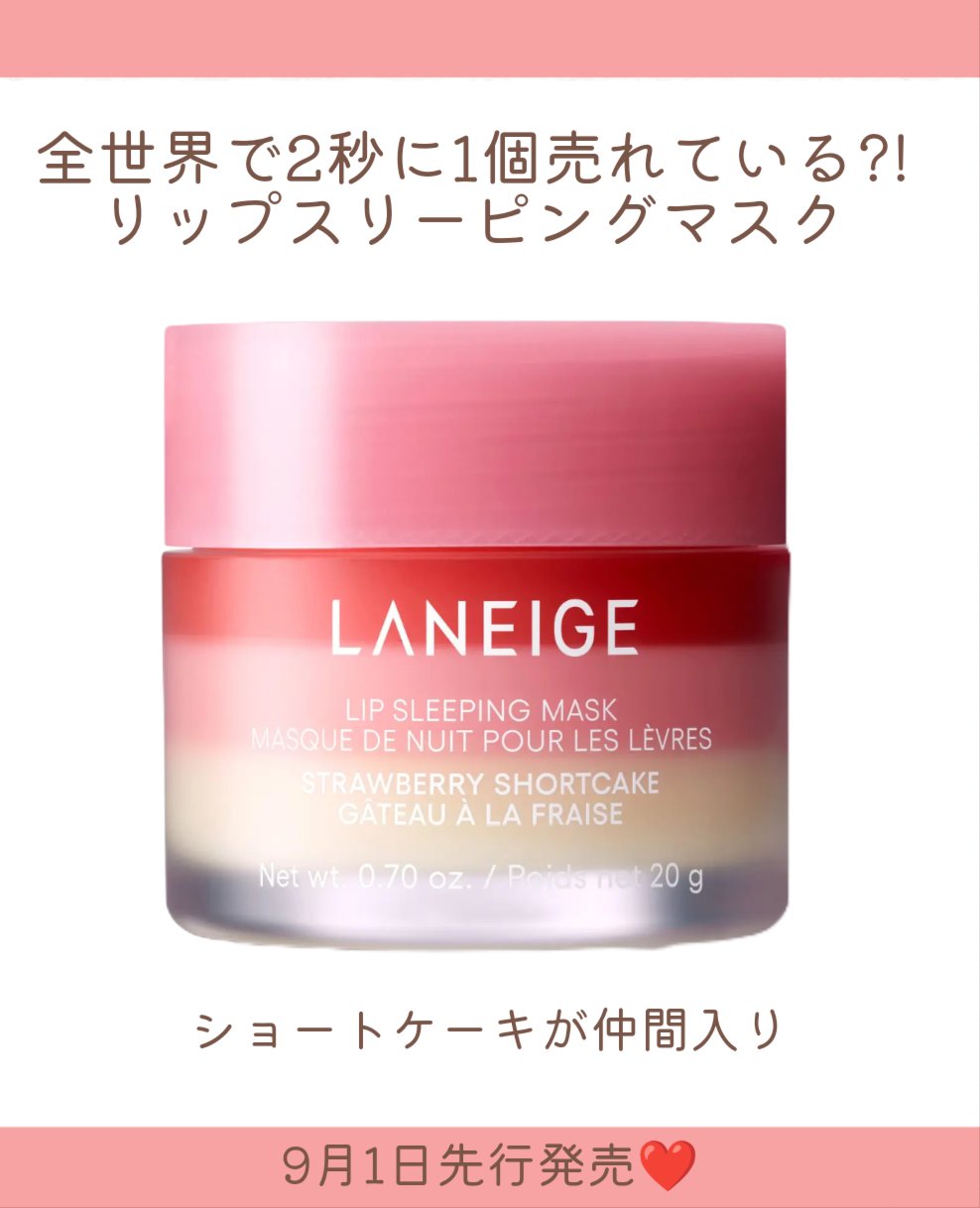 リップグロウィバーム/LANEIGE/リップバームを使ったクチコミ（2枚目）