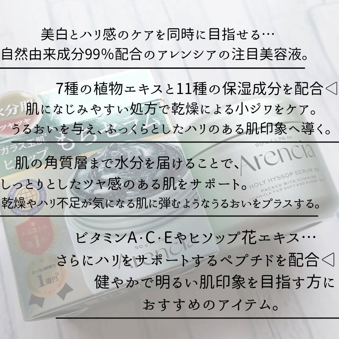 ホーリーヒソップ もちセラム/アレンシア/美容液を使ったクチコミ（2枚目）
