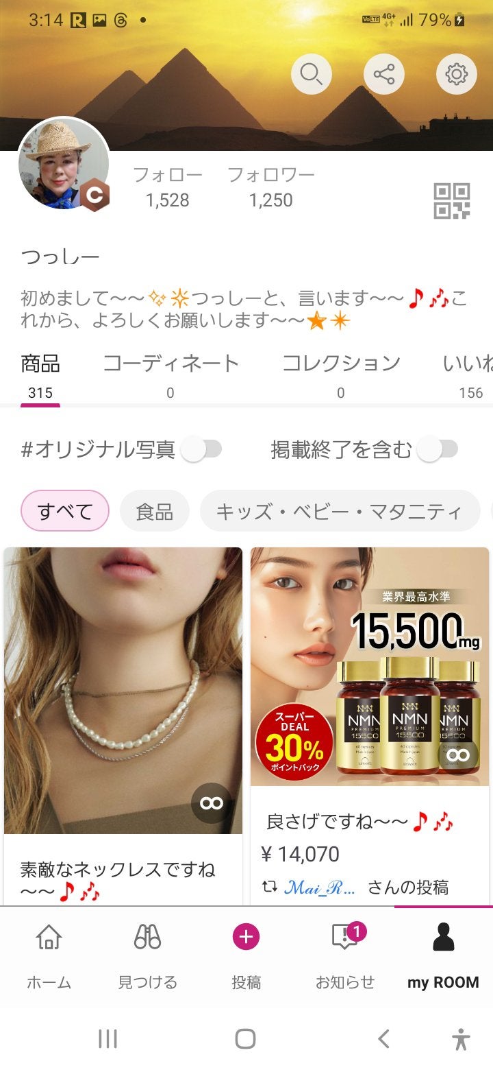 つっしー on LIPS 「#楽天ルーム#つっしールーム..」(1枚目)