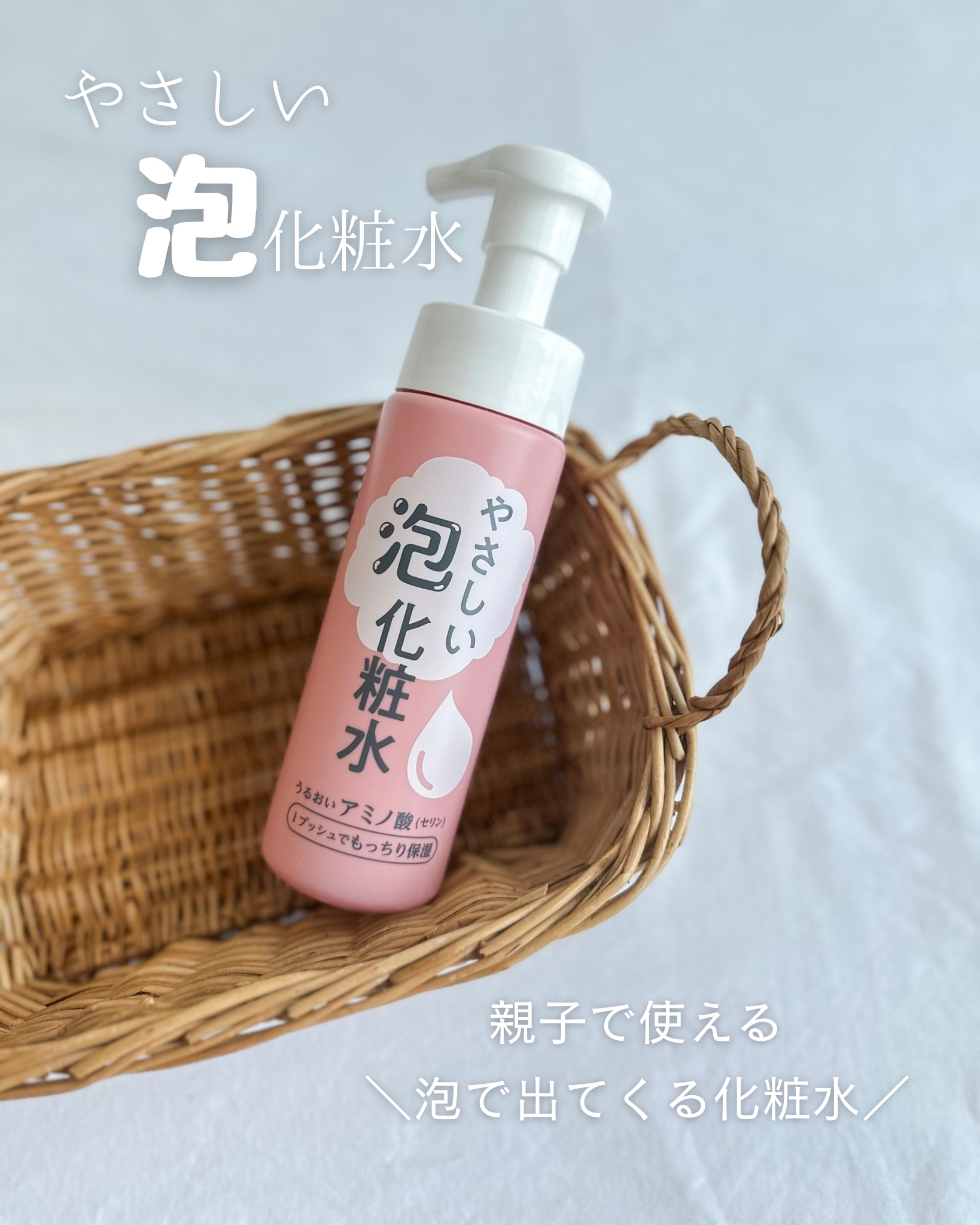 やさしい泡化粧水/コープ/化粧水を使ったクチコミ（1枚目）