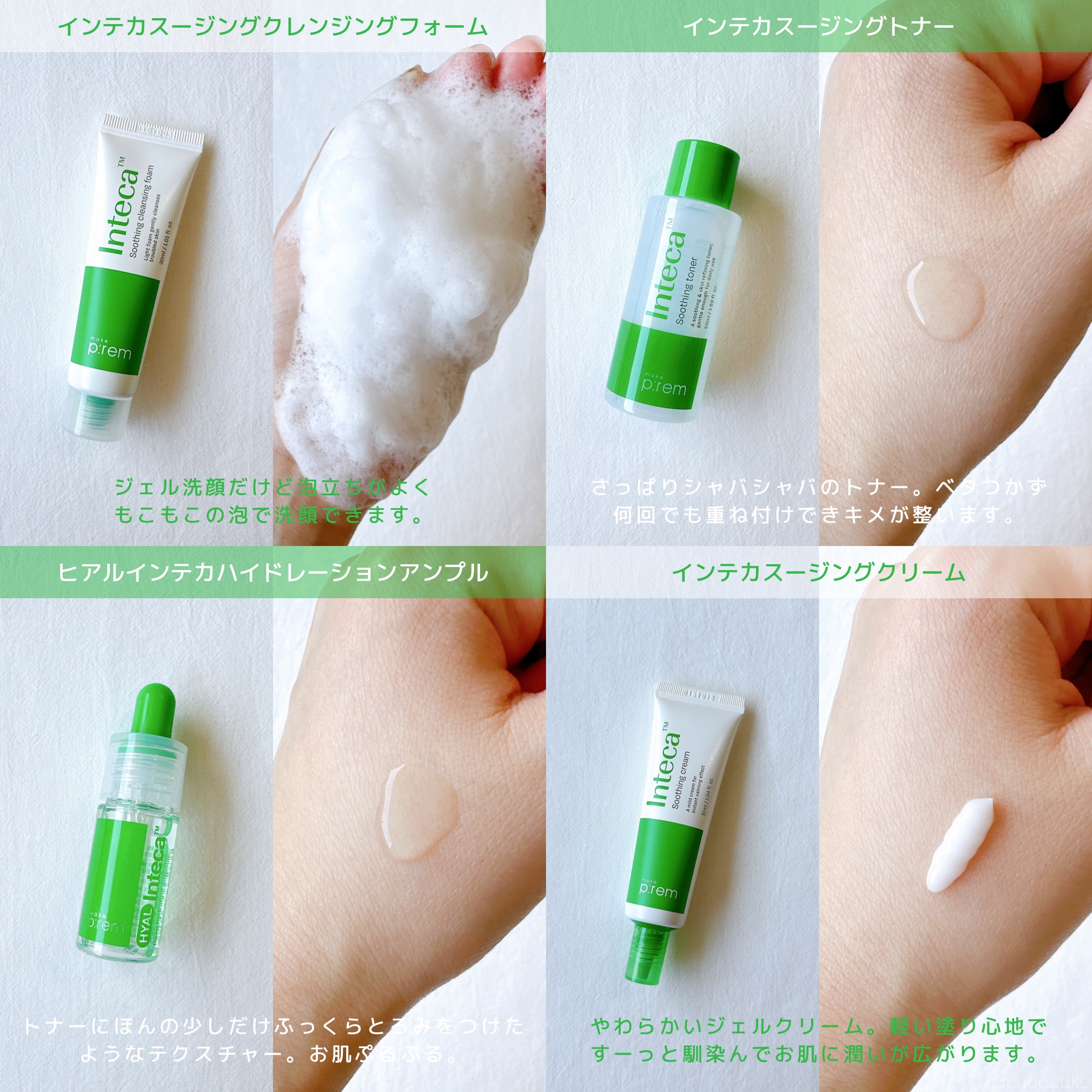 スージングトライアルキット/make prem/スキンケアキットを使ったクチコミ（3枚目）