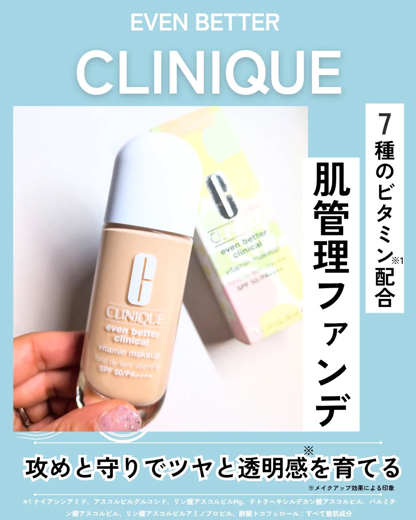 
CLINIQUE (クリニーク)

イーブン ベター メイクアップ V 
ファンデーション※61アイボリー

攻めと守りでツヤと透明感を育てる、
肌管理ファンデーション。⁡
⁡⁡
⁡

▶7種のビタミン※1配合。🍋

▶透明感のあるツヤ