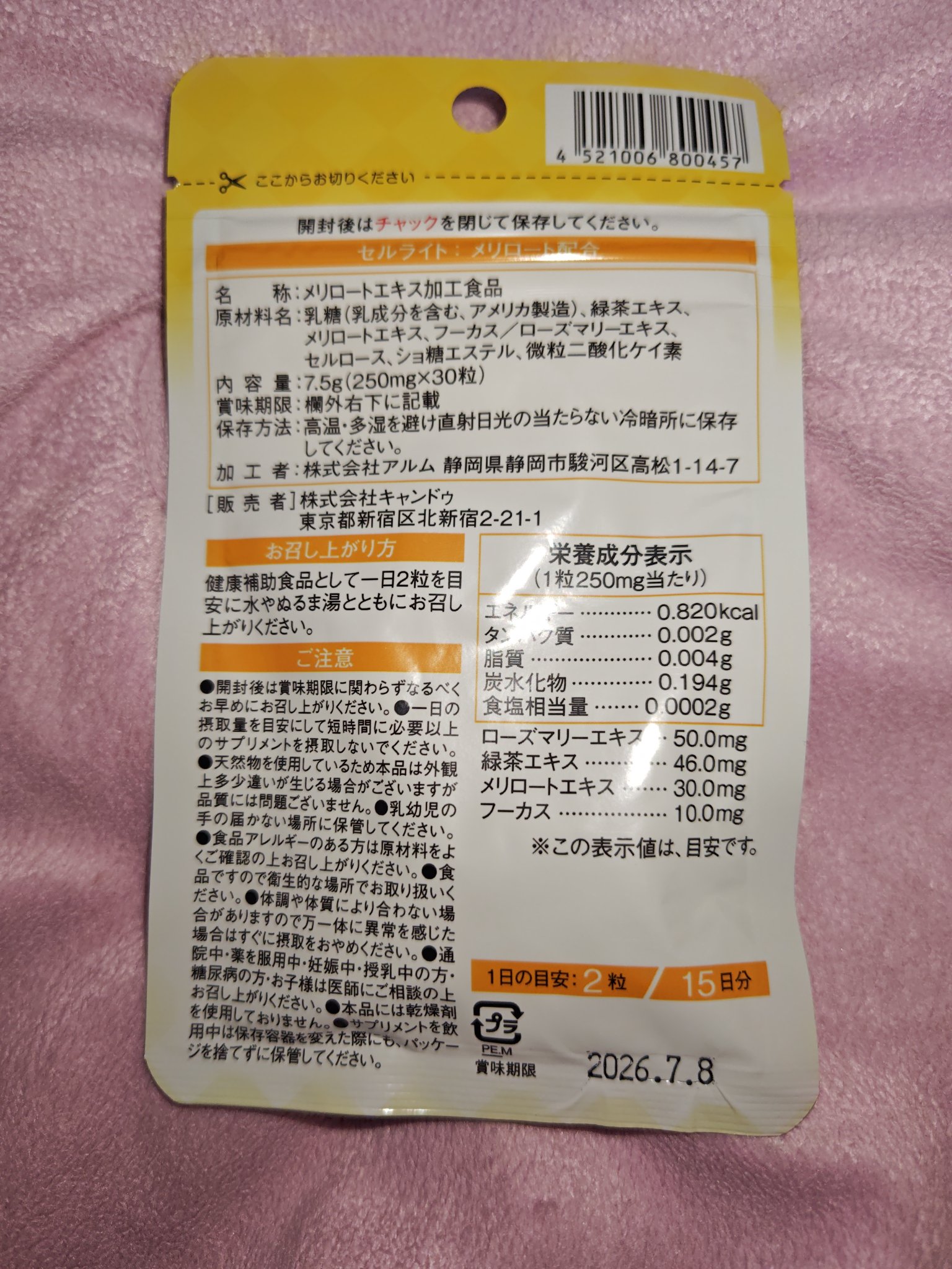 キャンドゥ サプリ/キャンドゥ/美容サプリメントを使ったクチコミ（2枚目）