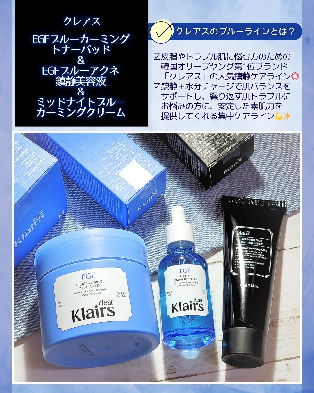 ミッドナイトブルーカーミングクリーム/Klairs/フェイスクリームを使ったクチコミ（1枚目）