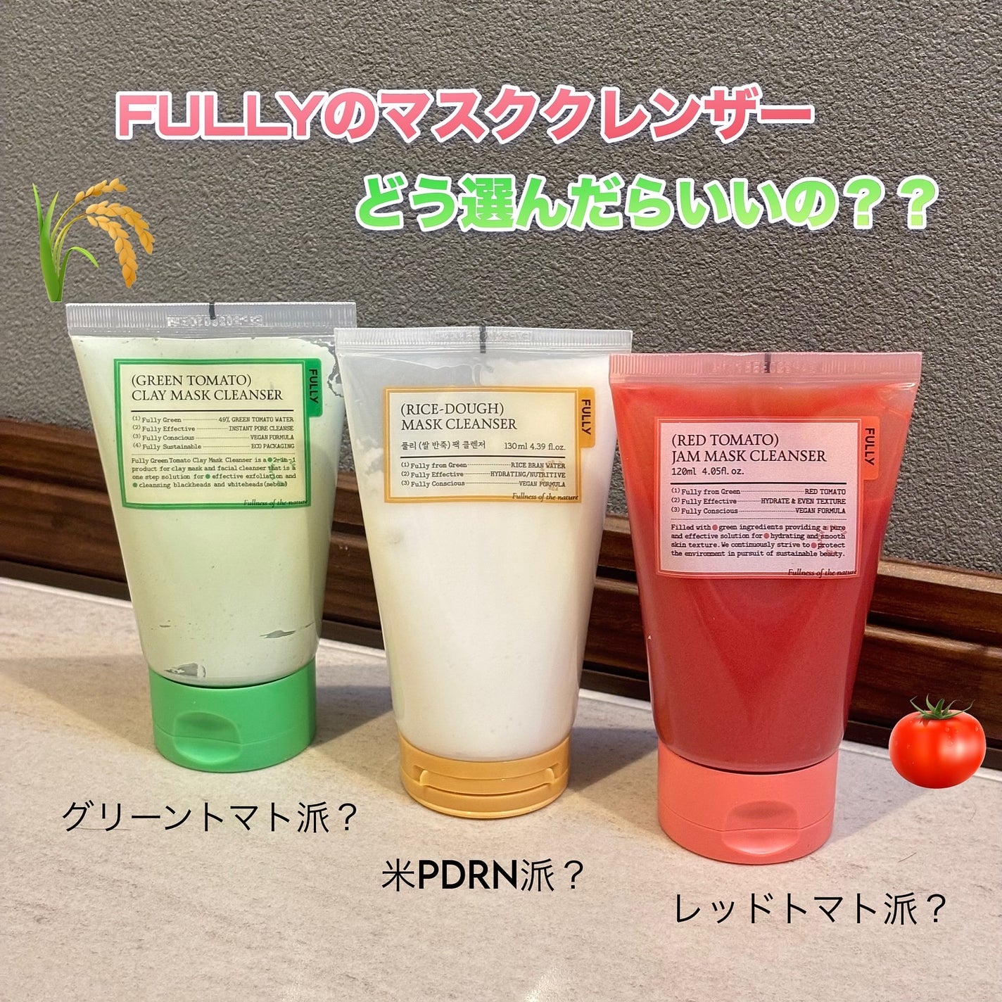 グリーントマトクレイマスククレンザー/FULLY/洗い流すパック・マスクを使ったクチコミ(1枚目)