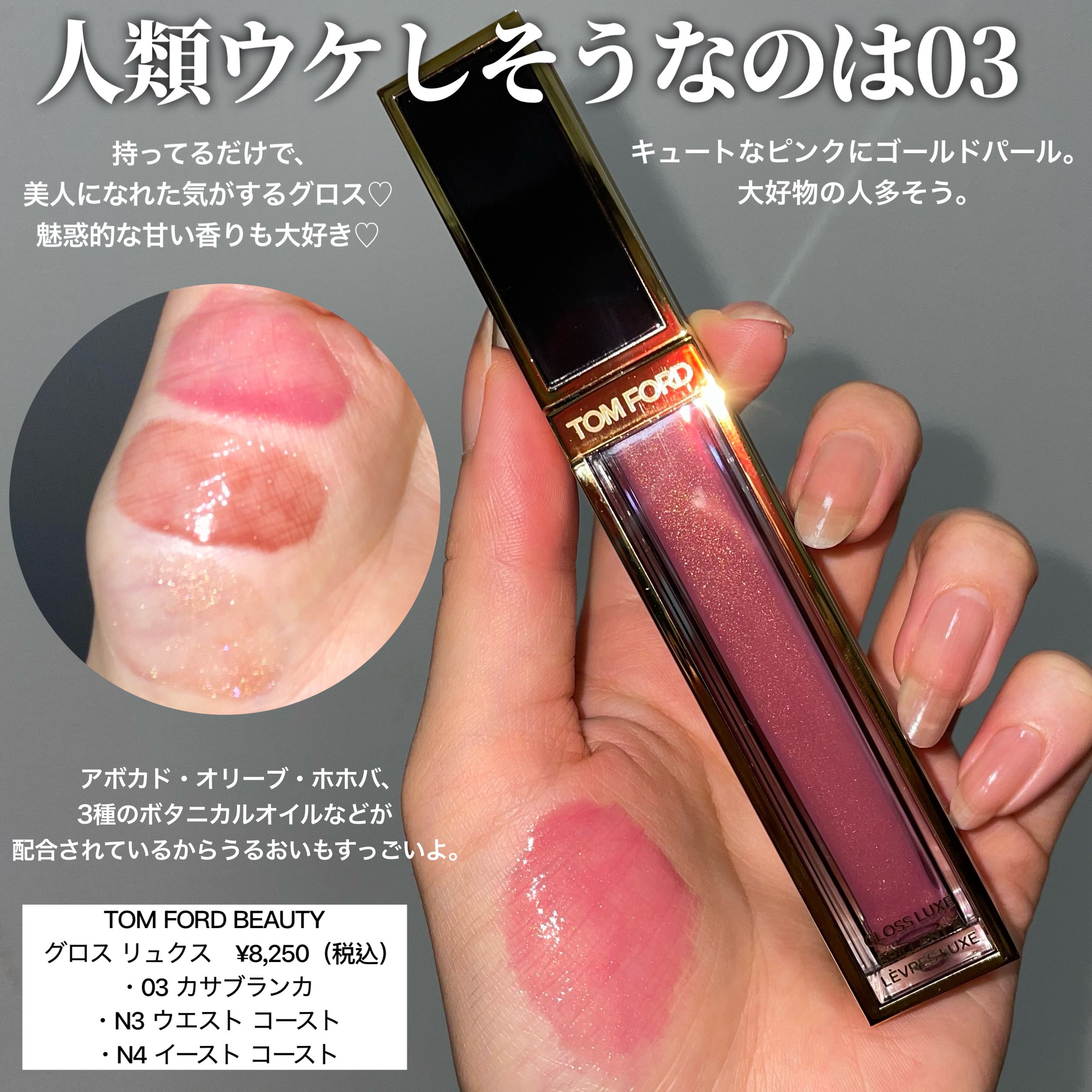 グロス リュクス｜TOM FORD BEAUTYの口コミ - ＼トムフォードの