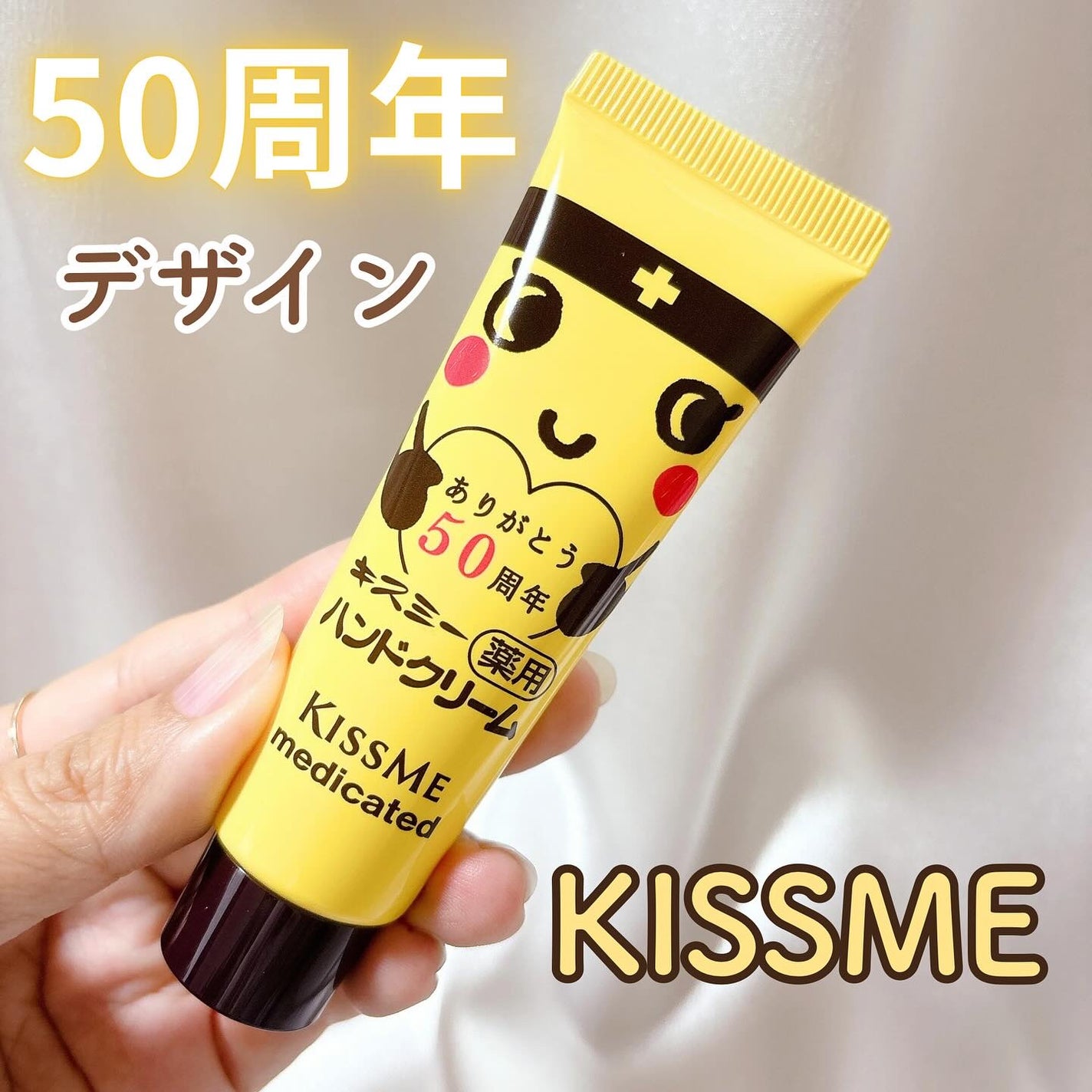 キスミー薬用ハンドクリーム/キスミー 薬用シリーズ/ハンドクリームを使ったクチコミ(1枚目)