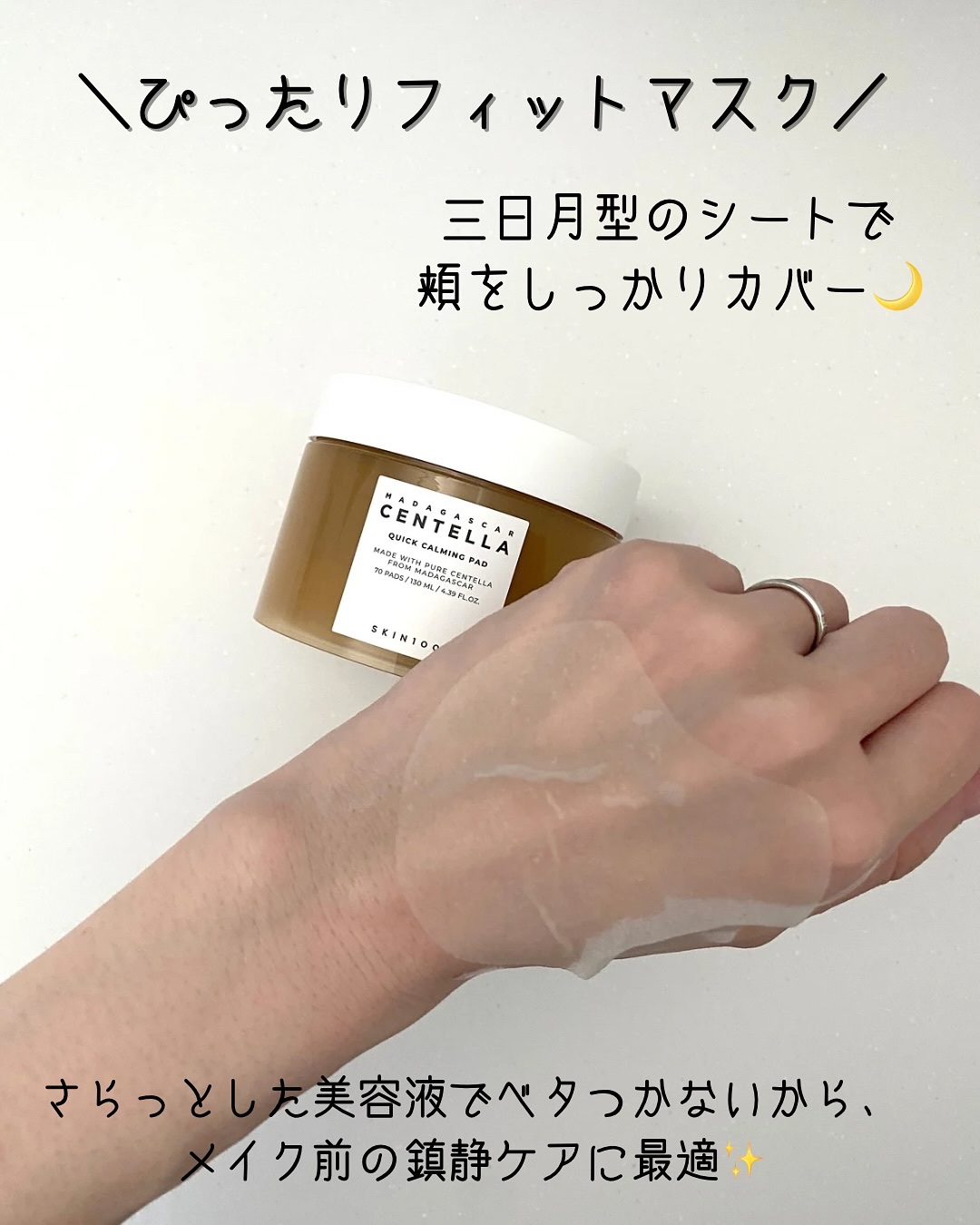 センテラ クイックカーミングパッド/SKIN1004/トナーパッドを使ったクチコミ（2枚目）