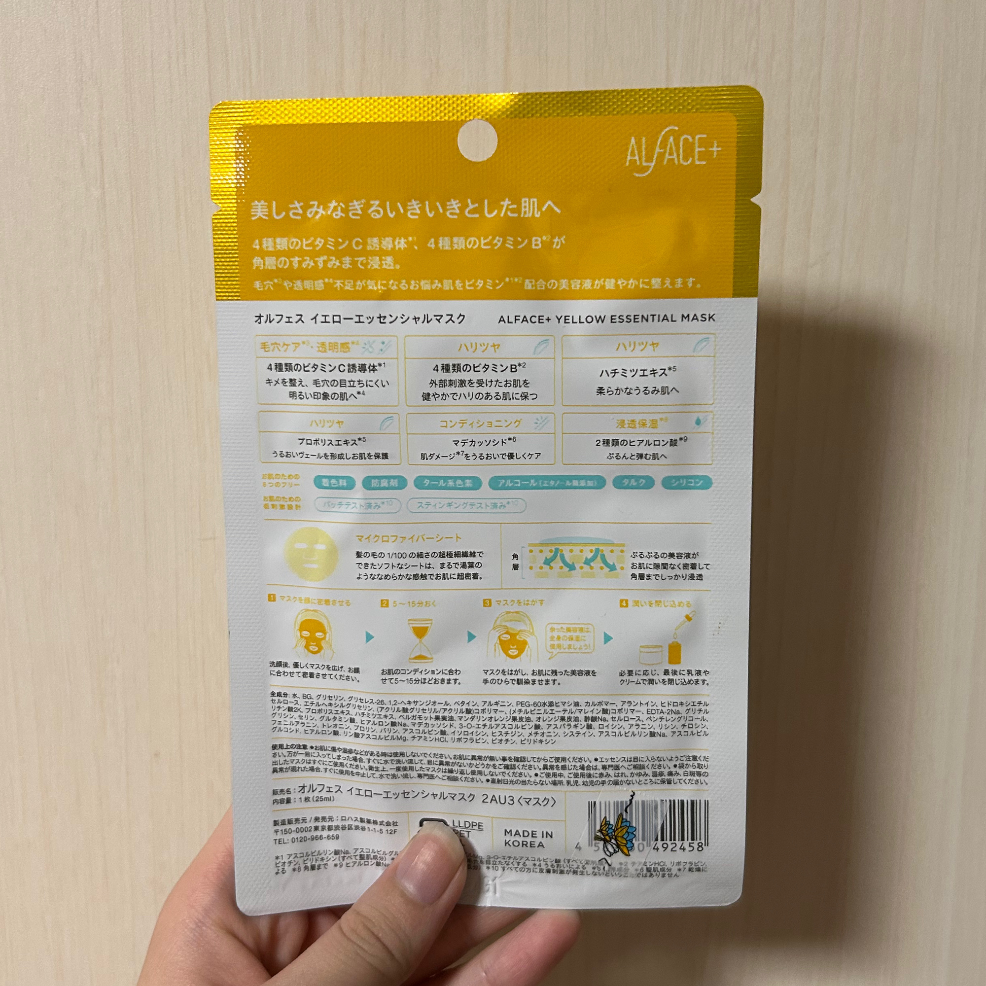イエローエッセンシャルマスク/ALFACE+/シートマスク・パックを使ったクチコミ（3枚目）
