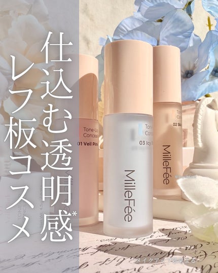 トーンアップコンシーラー/MilleFée/化粧下地を使ったクチコミ(1枚目)