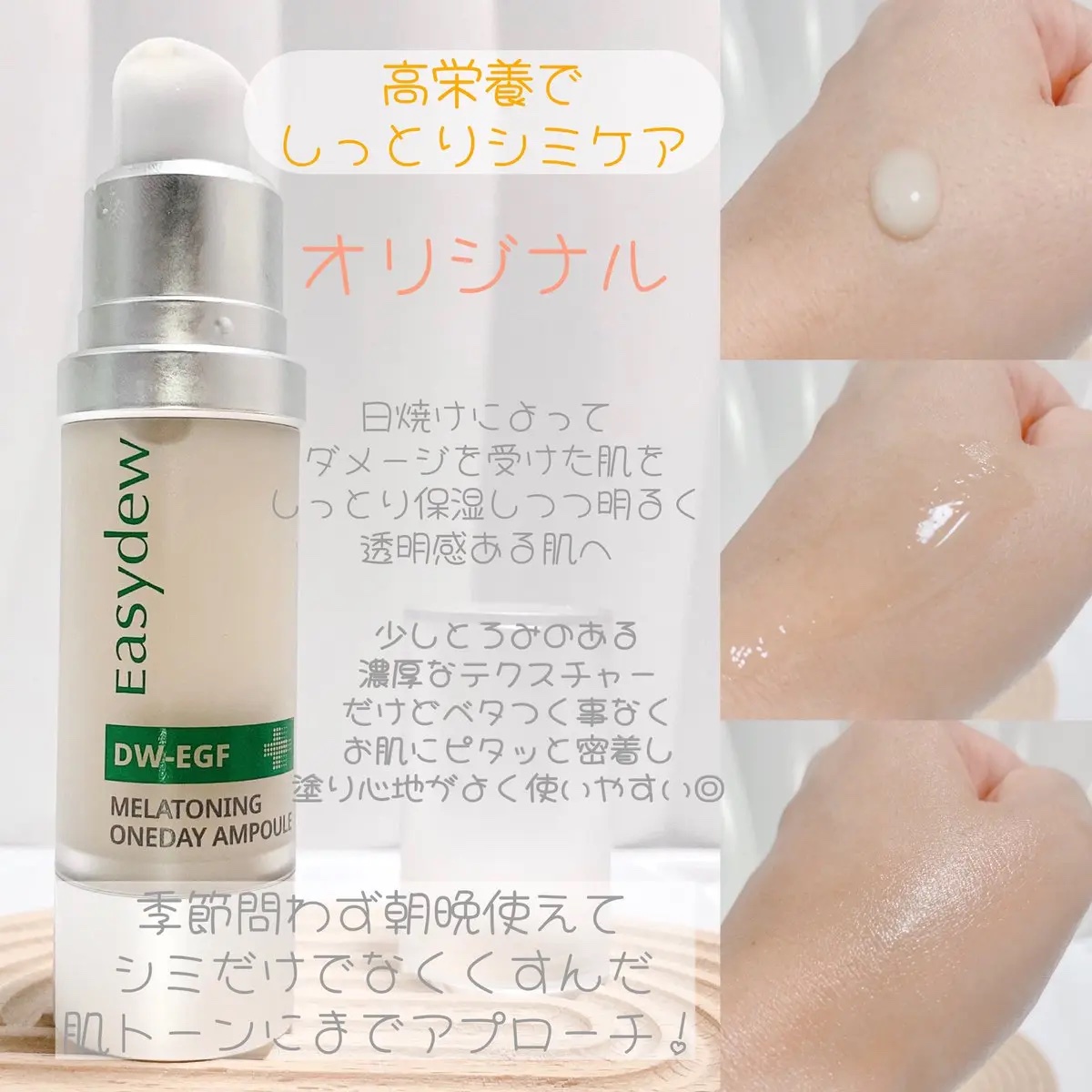 DW-EGF メラ ワンデーセラム/Easydew/美容液を使ったクチコミ（3枚目）