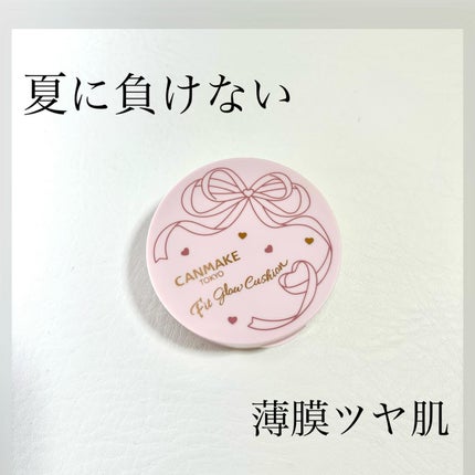 フィットグロウクッション/キャンメイク/クッションファンデーションを使ったクチコミ(1枚目)