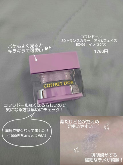 3Dトランスカラー アイ&フェイス/コフレドール/ジェル・クリームアイシャドウを使ったクチコミ(2枚目)