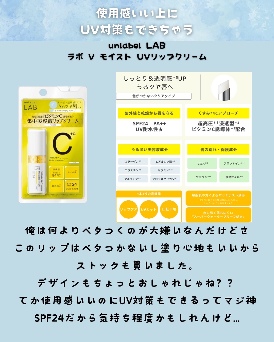 アンレーベル ラボ　V モイスト UVリップクリーム/unlabel/リップクリームを使ったクチコミ（3枚目）