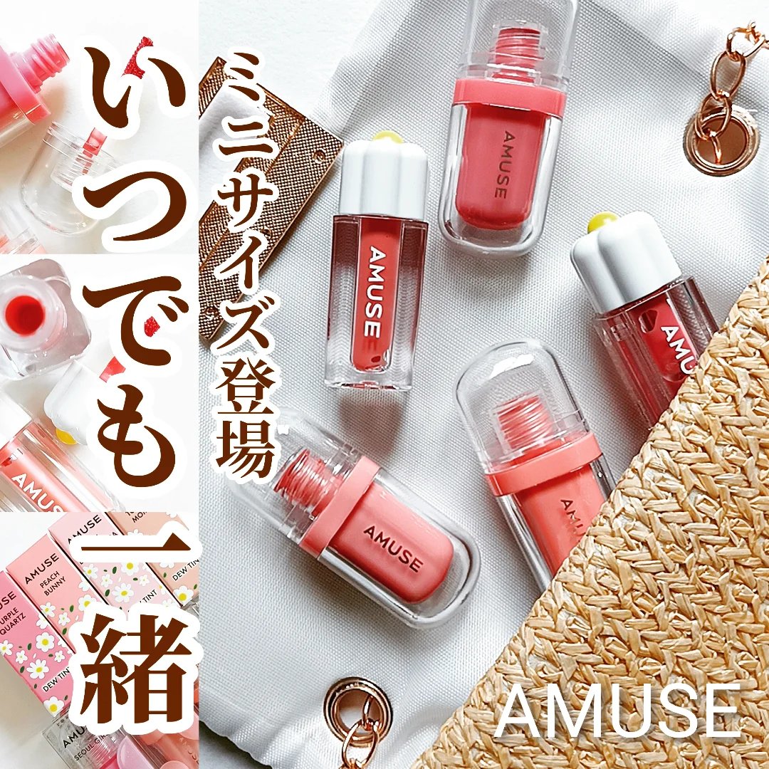 デューティント/AMUSE/リップティントを使ったクチコミ（1枚目）