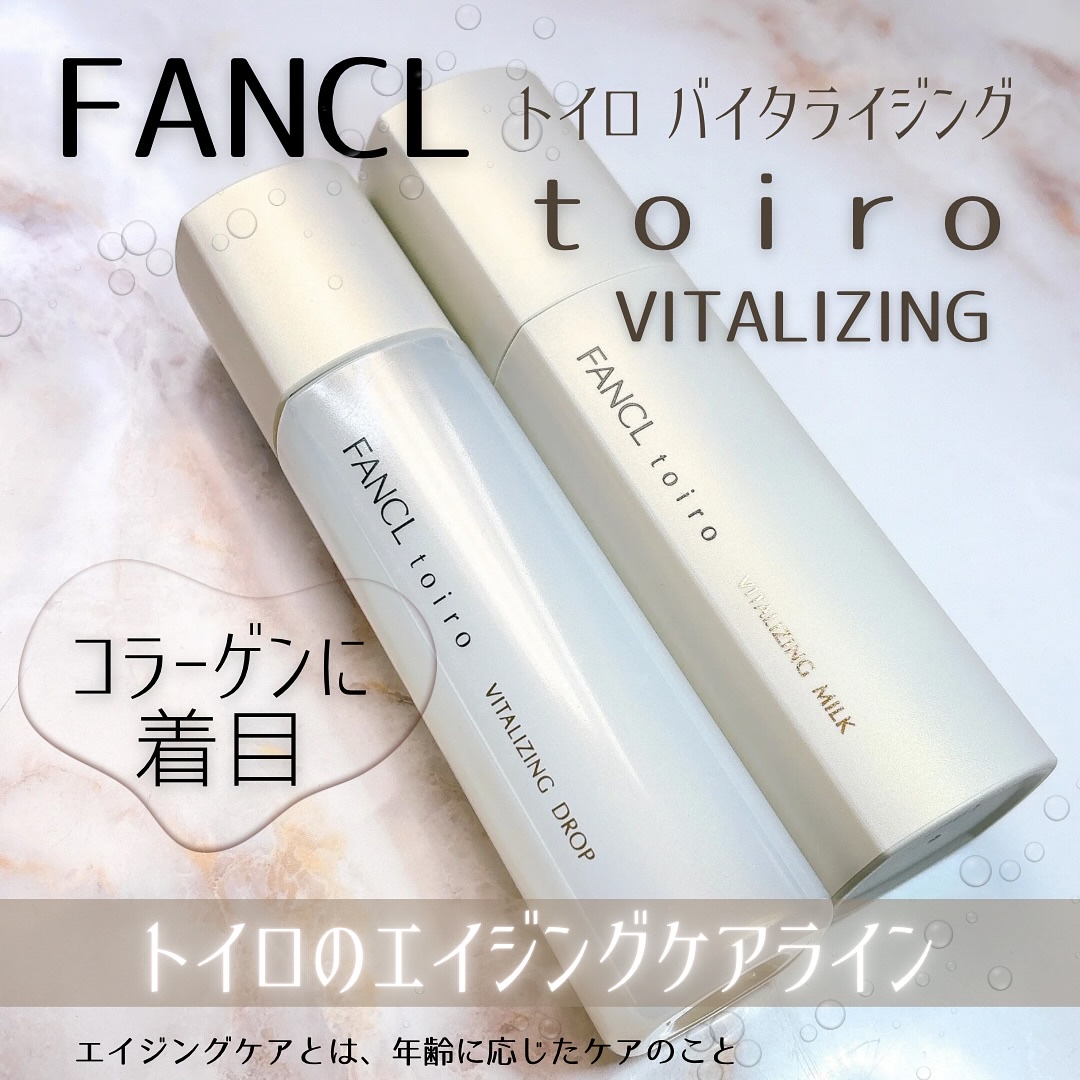 トイロ バイタライジングミルク＜医薬部外品＞/ファンケル/乳液を使ったクチコミ（1枚目）