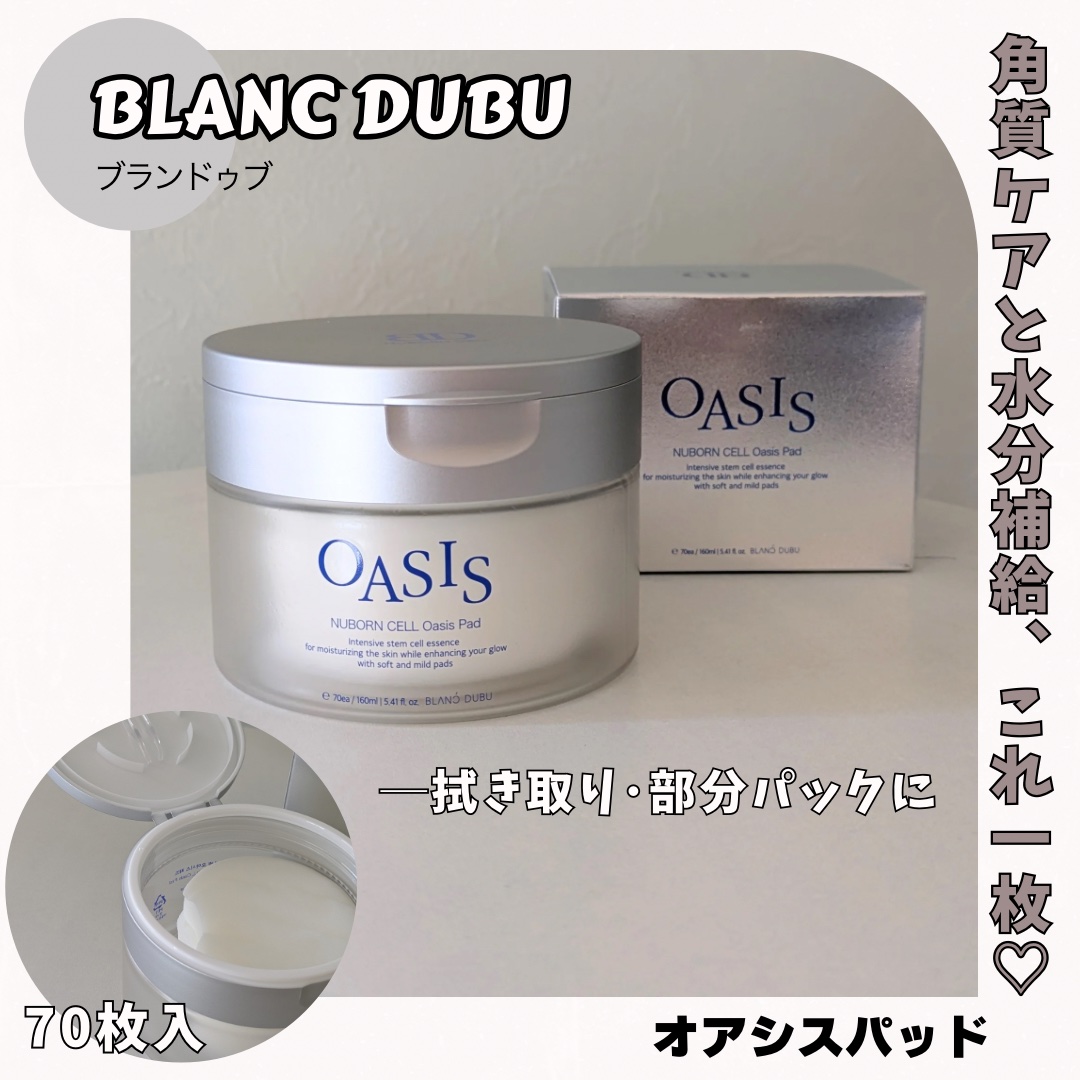 角質ケアと水分補給、これ一枚♡

BLANC DUBU (ブランドゥブ)　オアシスパッド　は
しっかりした厚めのパットで直径8cmの大判サイズ♩
伸縮性パッドだからよく伸びるー！！

すこしとろみのあるテクスチャーの美容液を
たっぷり含んで