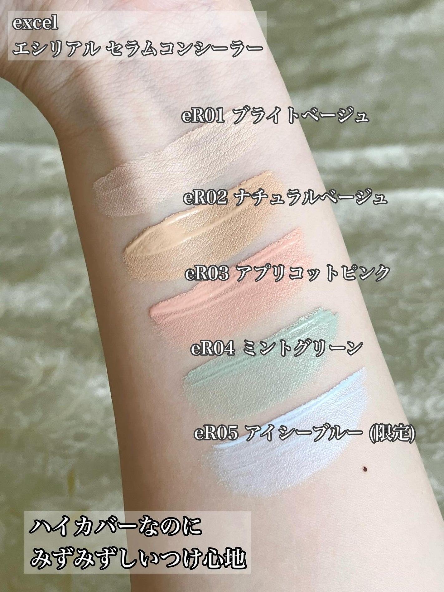 エシリアル セラムコンシーラー/excel/リキッドコンシーラーを使ったクチコミ(2枚目)