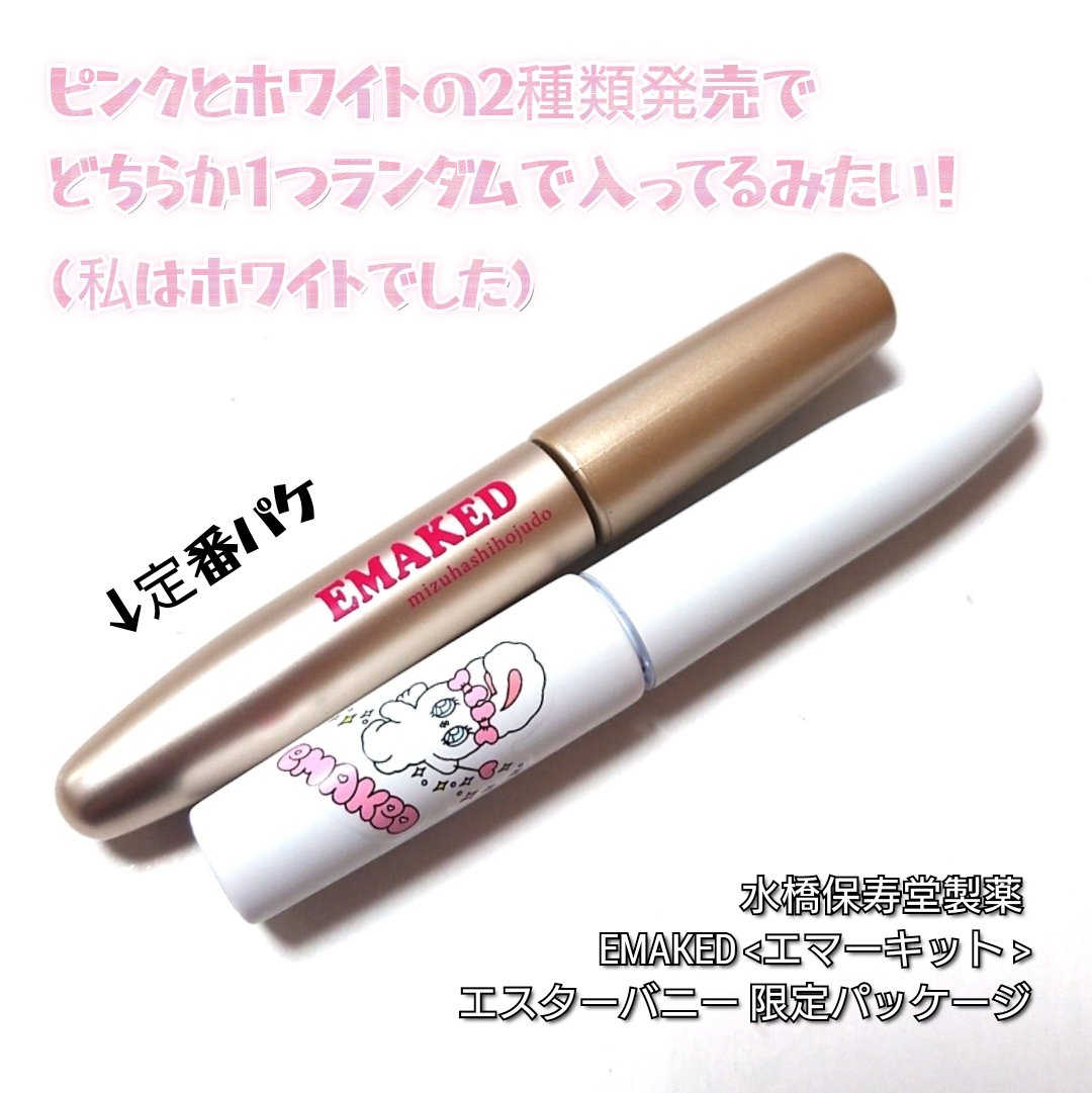 EMAKED（エマーキット）/水橋保寿堂製薬/まつげ美容液を使ったクチコミ（2枚目）
