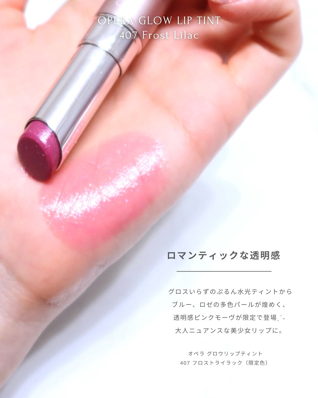 オペラ グロウリップティント/OPERA/リップティントを使ったクチコミ（3枚目）