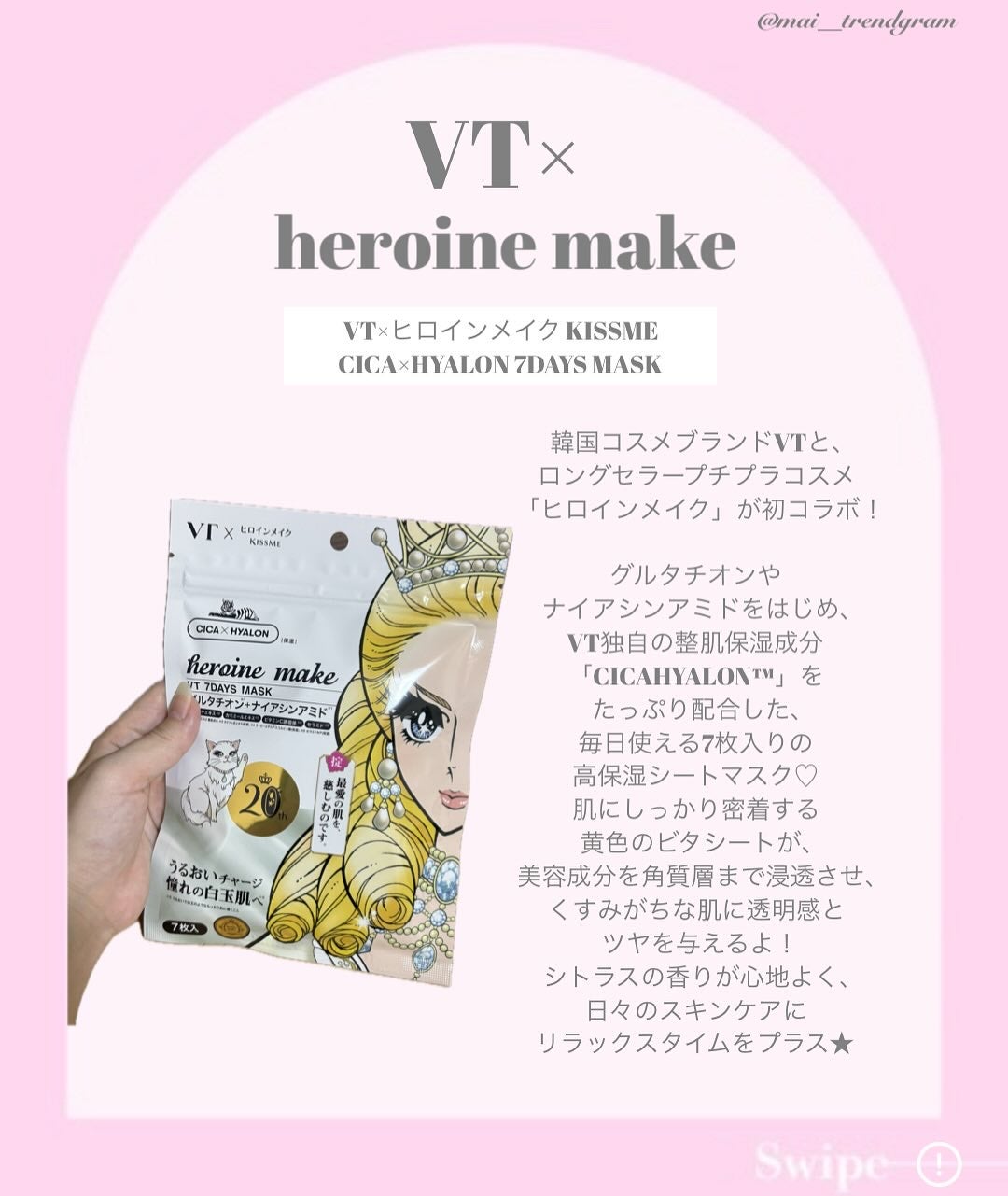 ヒロインメイク VTセブンデイズマスク/ヒロインメイク×VT/シートマスク・パックを使ったクチコミ(2枚目)