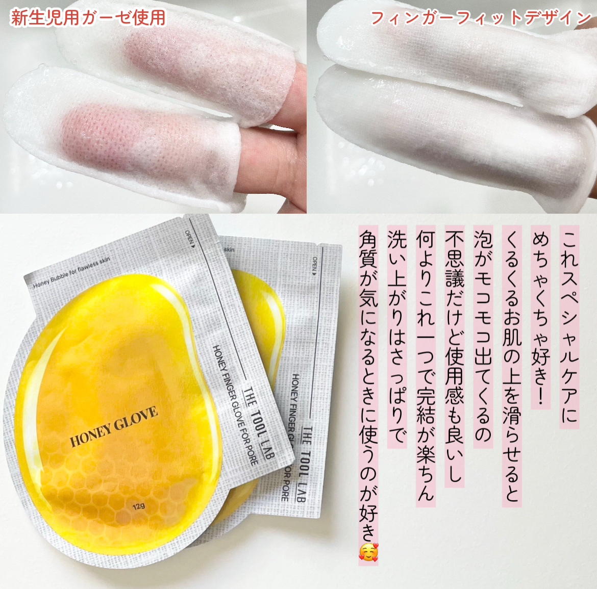 ハニーフィンガーグローブフォーポア/THE TOOL LAB/洗い流すパック・マスクを使ったクチコミ（3枚目）