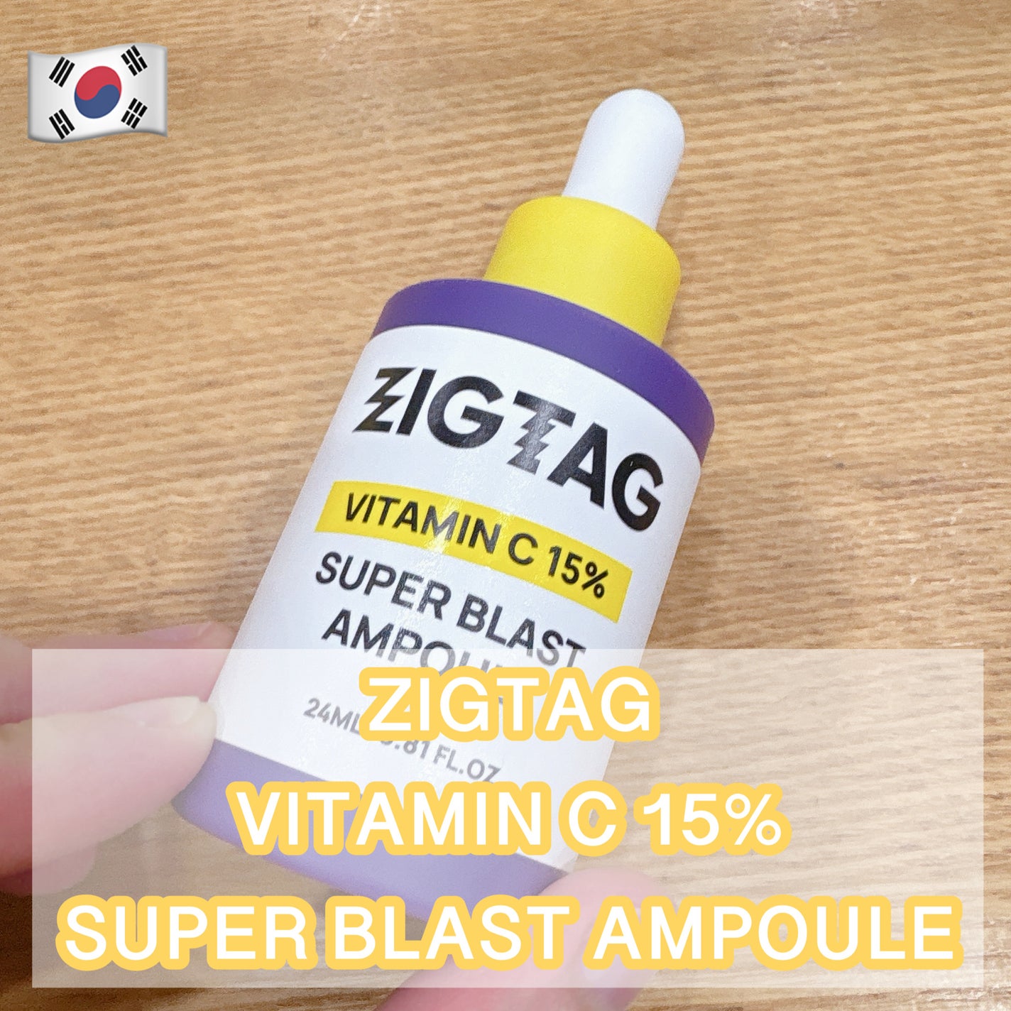 ビタミンC15%スーパーブラストアンプル/ZIGTAG/美容液を使ったクチコミ(1枚目)