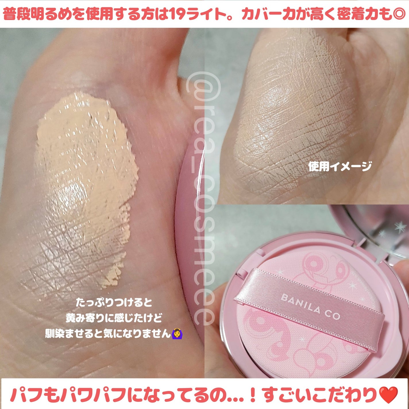 カバーリシャス アルティメット ホワイトクッション モイスチャー/BANILA CO/クッションファンデーションを使ったクチコミ(4枚目)