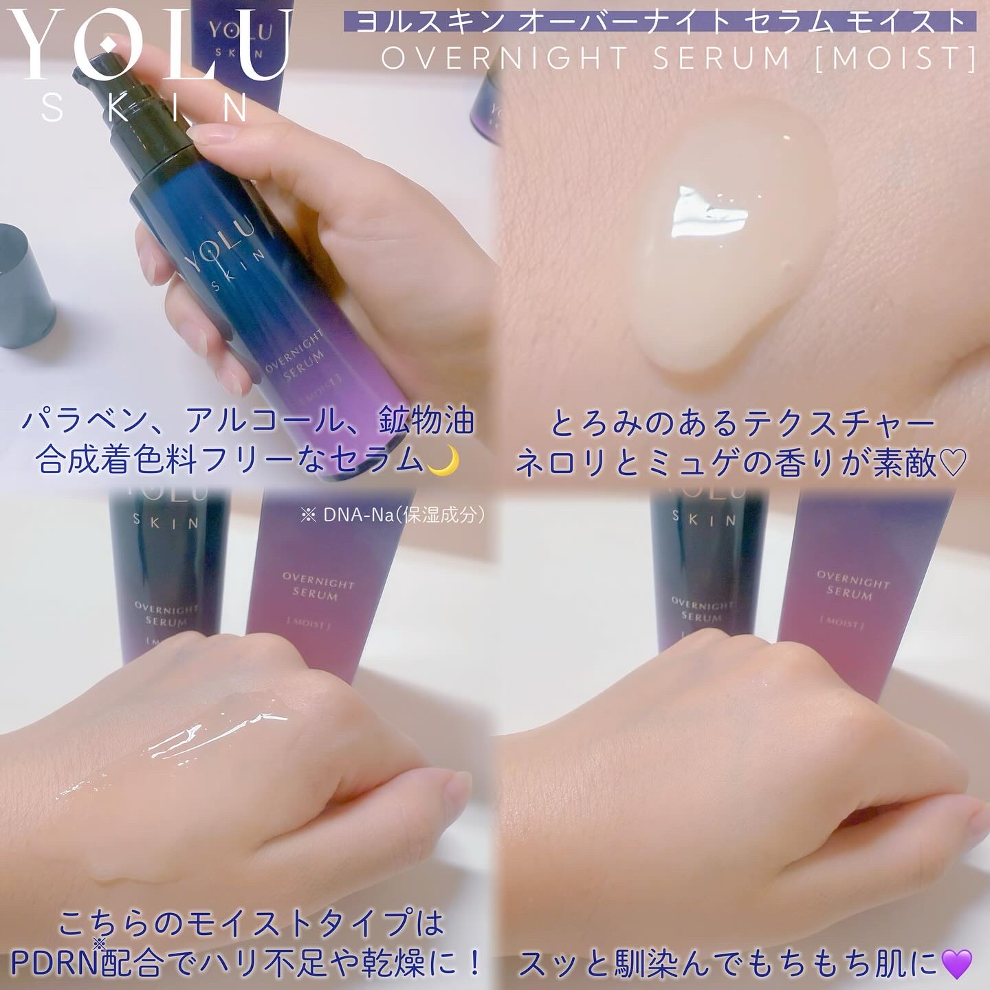 ヨル スキン オーバーナイトクリーム モイスト/YOLU/フェイスクリームを使ったクチコミ（2枚目）