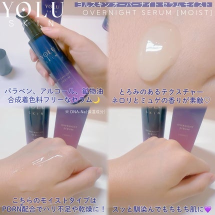 ヨル スキン オーバーナイトクリーム モイスト/YOLU/フェイスクリームを使ったクチコミ(2枚目)