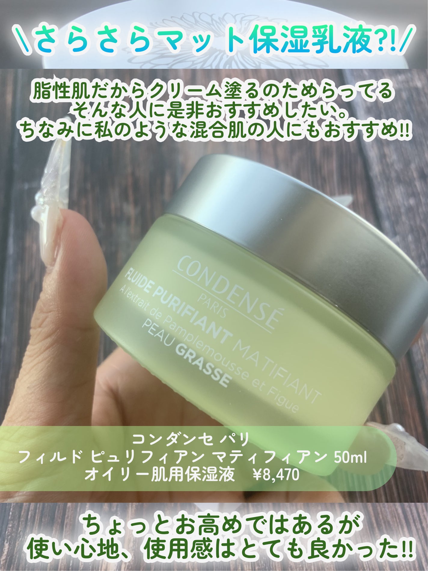 フルイド ピュリフィアン マティフィアン オイリー肌用保湿乳液/コンダンセ パリ/乳液を使ったクチコミ(2枚目)