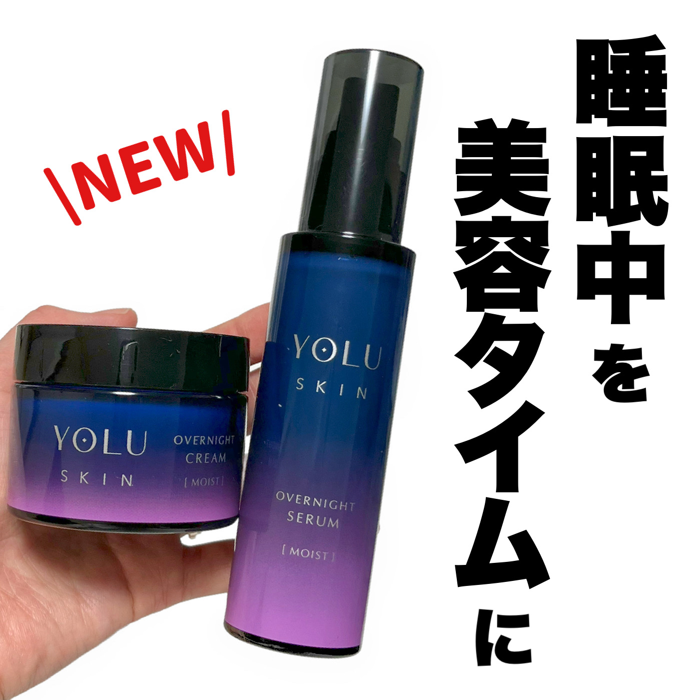 ヨル スキン オーバーナイトセラム モイスト/YOLU/美容液を使ったクチコミ（1枚目）