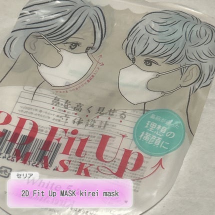 2D Fit Up MASK(kirei mask)/セリア/マスクを使ったクチコミ(3枚目)