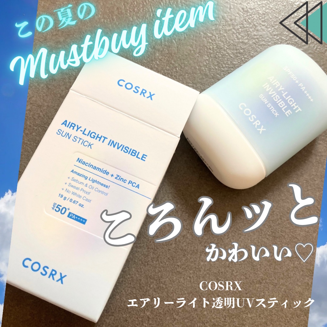 エアリーライト 透明UVスティック/COSRX/日焼け止めスティックを使ったクチコミ（1枚目）
